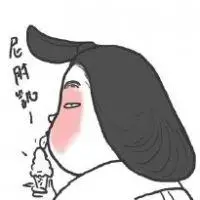 胖贵妃娘娘搞笑带字头像前方高能超搞有点污点击鼠标右键下载