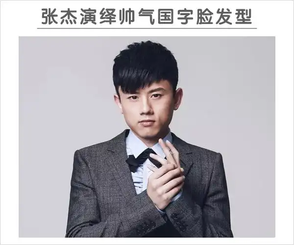 张杰再登央视春晚 演绎英俊国字脸发型