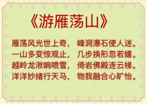 七律:《游雁荡山》(唐忠朴诗)