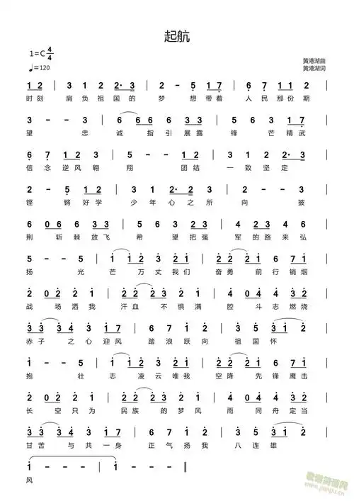 起航 黄港湖 歌谱简谱网