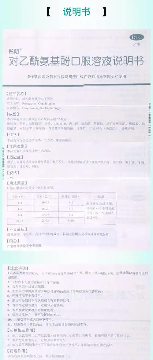 彤朗对乙酰氨基酚口服溶液100ml用于儿童普通感冒或流行性感冒引起的