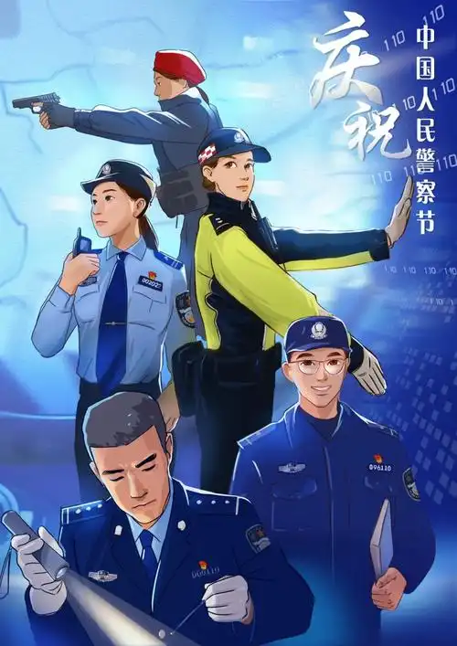 一组警察节海报致敬守护平安的你