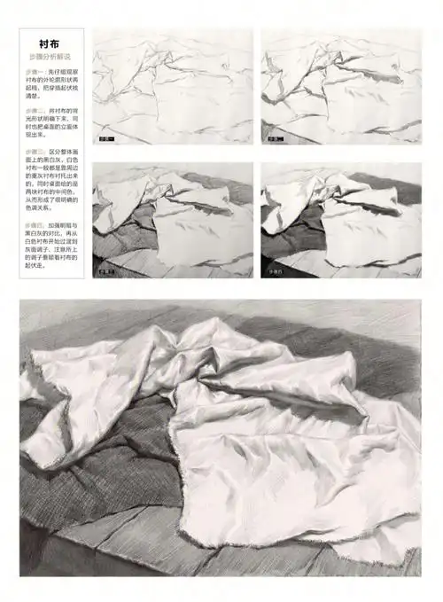 素描衬布的画法步骤