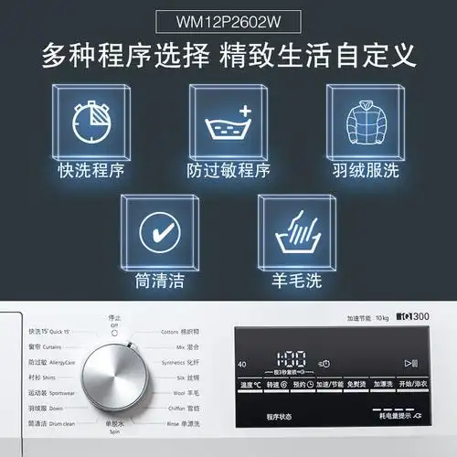 西门子(siemens)洗衣机wm12p2602w报价_参数_图片_视频_怎么样_问答