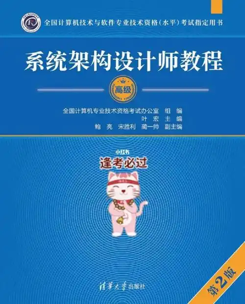 97软考高级系统架构设计师教程更新!