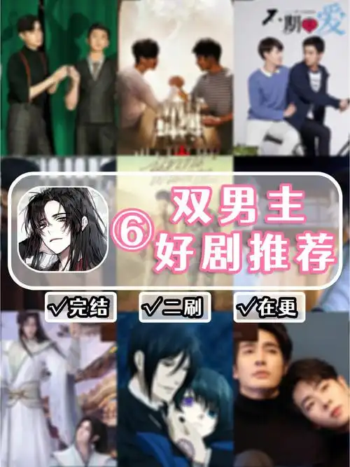 ⑥私藏这些双男主剧youneed