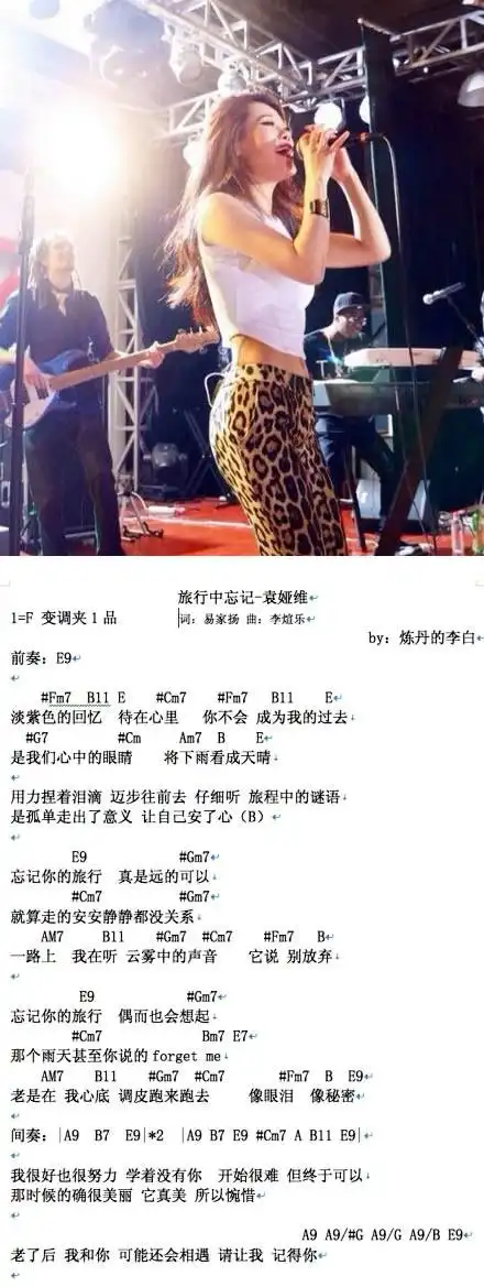 旅行中忘记真爱配方插曲吉他谱