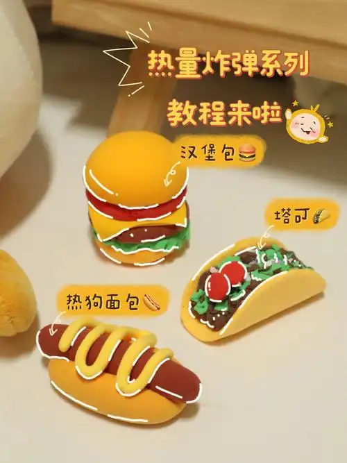热量炸弹系列粘土教程美味的热狗面包