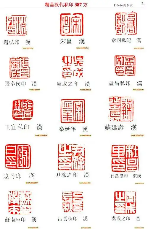 放放的书法课的相册-【汉】私印印谱