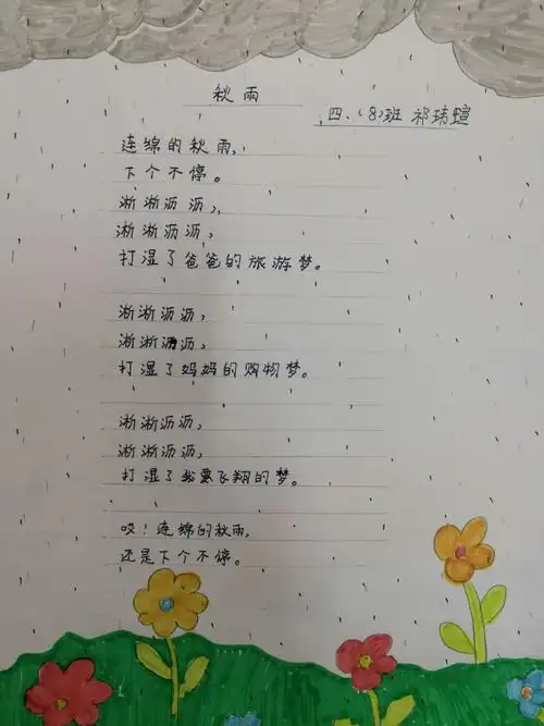 羚动童年 诗心飞翔 高新五小四年级八班 多彩生活