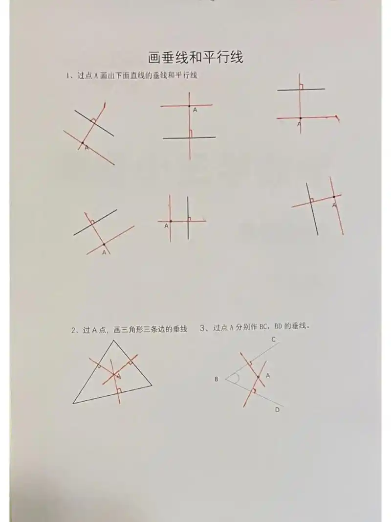 画垂线和平行线 画垂线的方法:1,贴2,移3,画4,标.