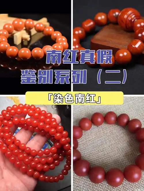 建议南红真假鉴别系列二染色南红