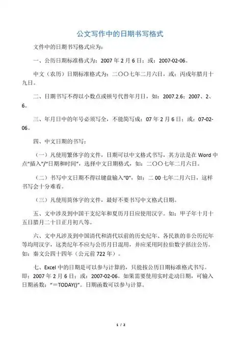 公文日期落款格式 - 百度文库