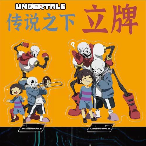 周边亚克力立牌 传说之下 undertale frisk创意校园桌面摆件装饰