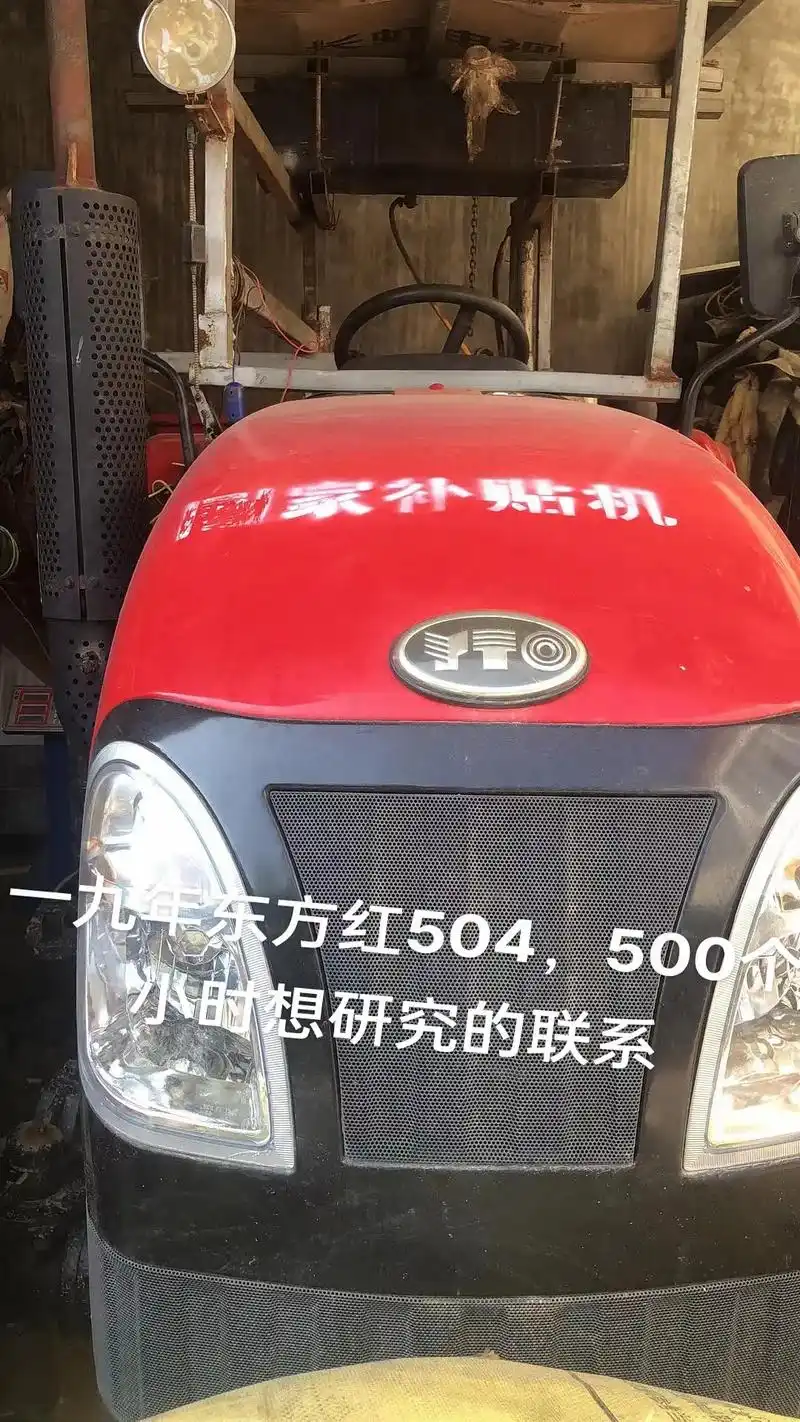 19年东方红504想研究的联系#农业机械 #东方红拖拉机 # - 抖音