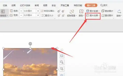 在wps幻灯片中怎么将图片虚化边缘