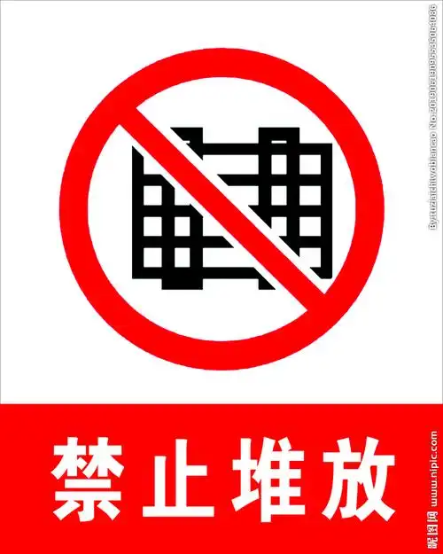 禁止堆放设计图__psd分层素材_psd分层素材_设计图库_昵图网nipic.com