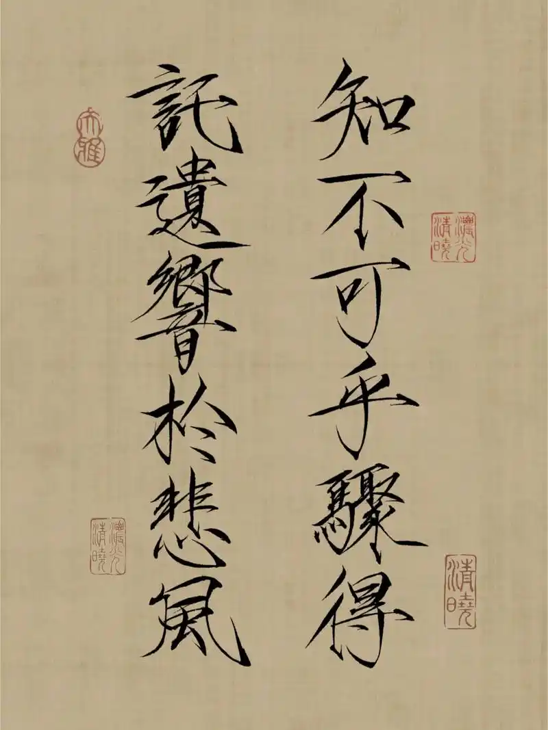 瘦金体 #书法 #抖音小助手 #清晓瘦金壁纸 我知道这些不 - 抖音