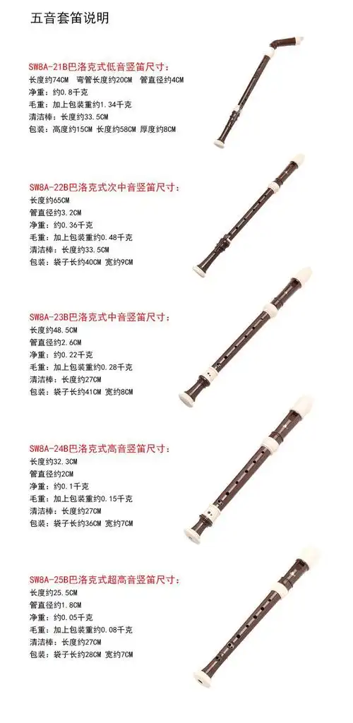 天鹅巴洛克5支笛子超高音高音中音次中音低音学生成人演奏竖笛
