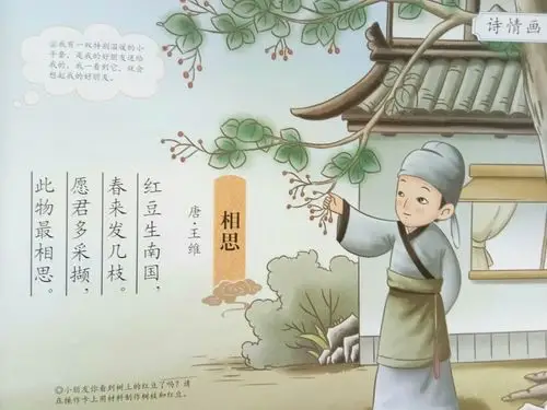 5月4日(星期一)《相思》