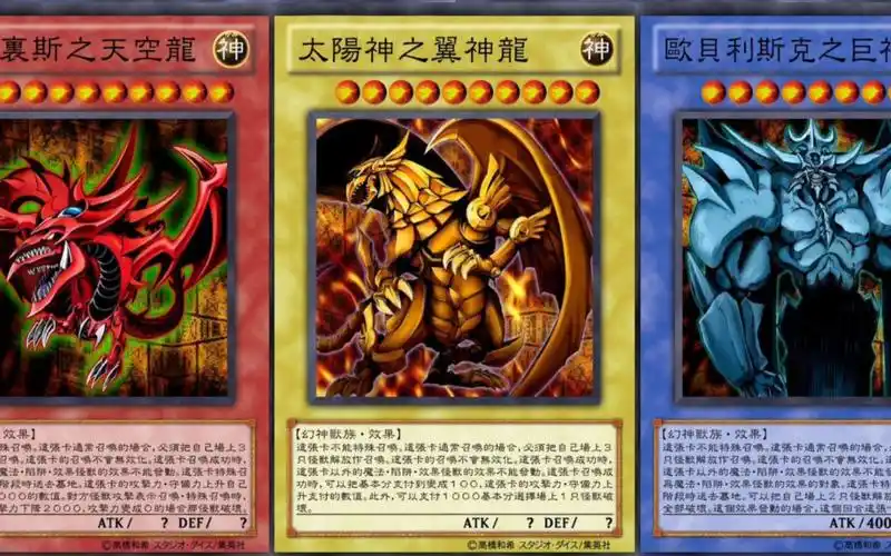 [游戏王]卡牌盘点"三幻神"游戏王史上最强的三张神之卡!