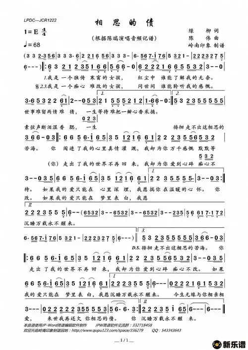 歌曲相思的债的简谱歌谱下载