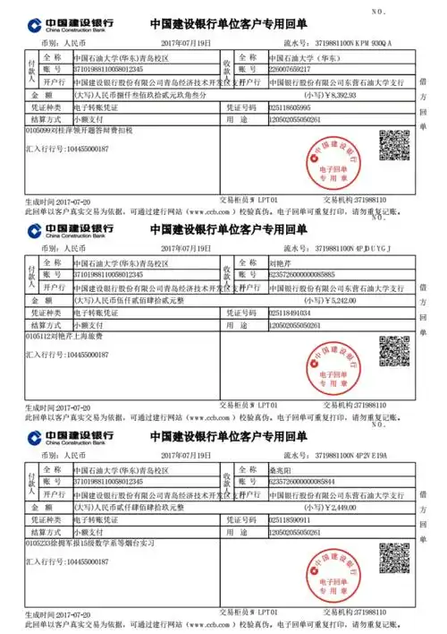 金融投资证券 - 中国建设银行单位客户专用回单.pdf