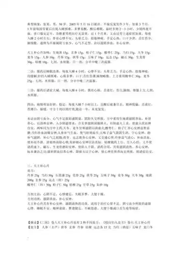 天王补心丹药方