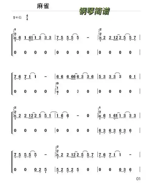 麻雀钢琴简谱
