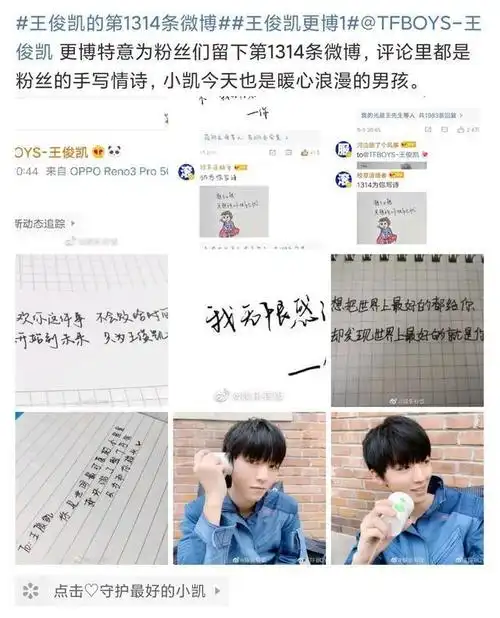 王俊凯太暖心了!更博特意为粉丝留下第1314条微博!粉丝:超感动