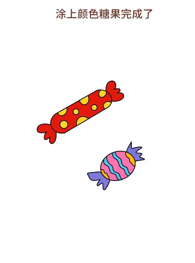 小朋友都喜欢的糖果简笔画教程来啦.