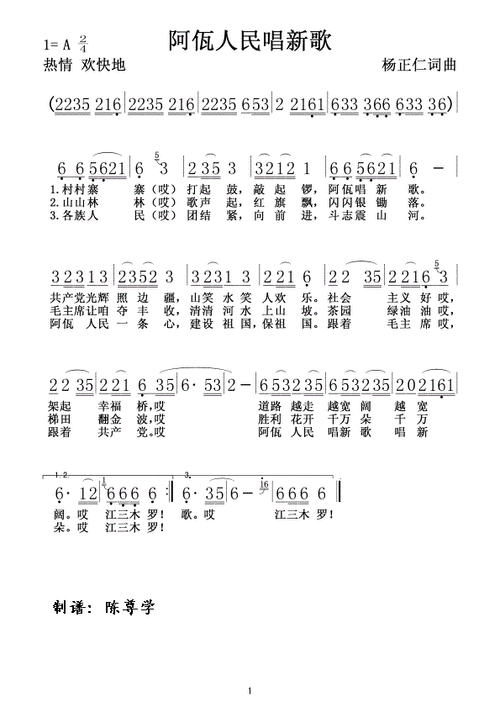 阿佤人民唱新歌简谱杨正仁