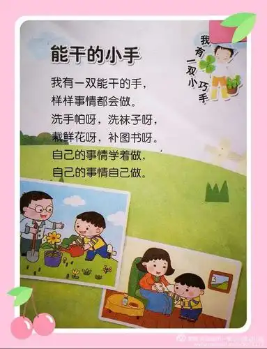 停课不停学系列之能干的小手 中二班