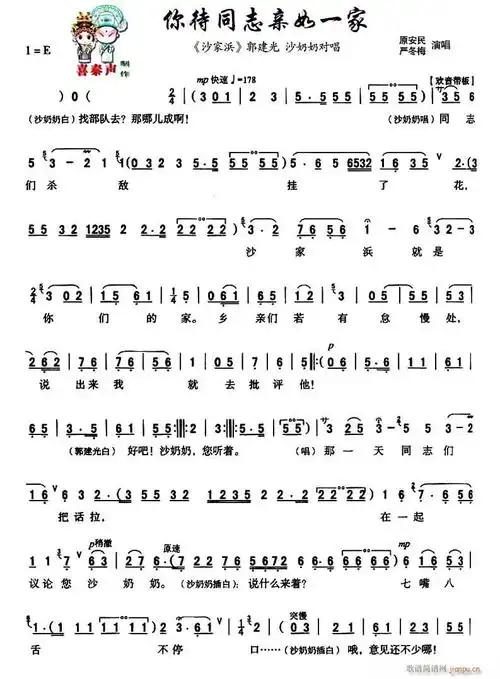 原安民 《沙家浜》简谱
