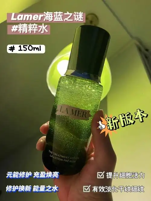 lamer海蓝之谜精粹水150ml