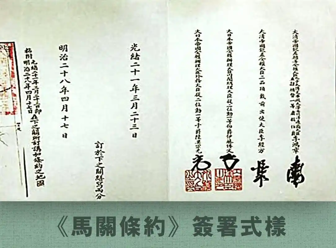 (五)《马关条约》签订