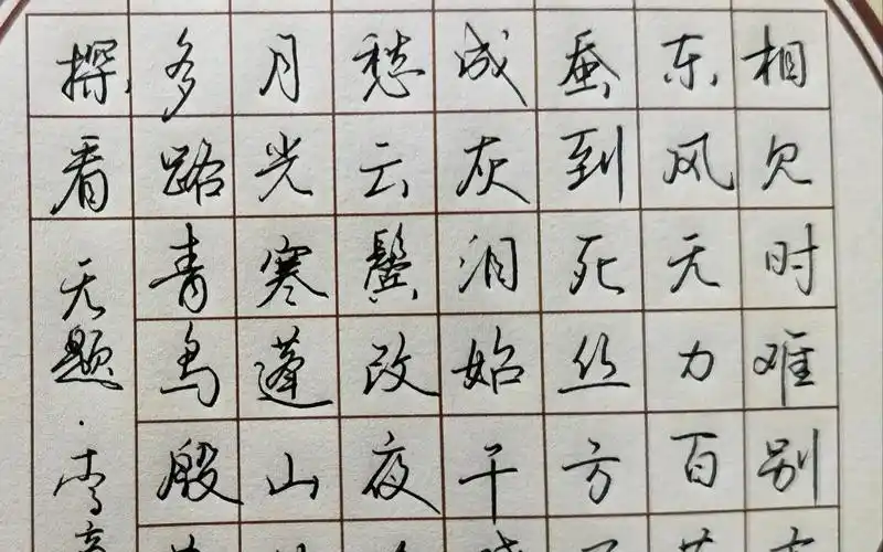 行书小品《无题·李商隐》,相见时难别亦难.