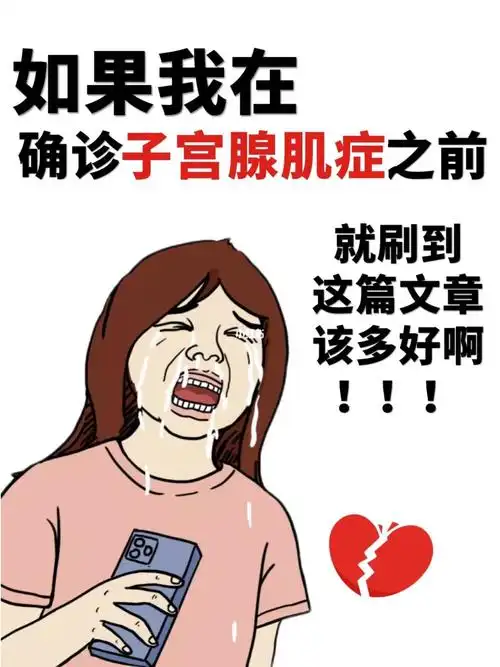 辽宁确诊子宫腺肌症该怎么办