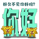 问候表情图片_问候你好的qq表情