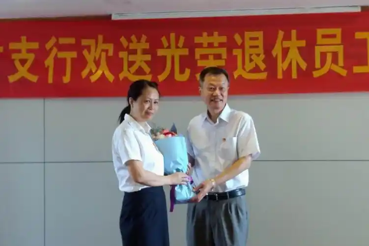 芳村支行举办光荣退休员工欢送座谈会