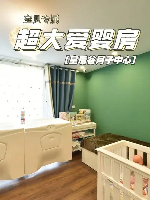 皇后谷超大婴儿房实时监控安心必备