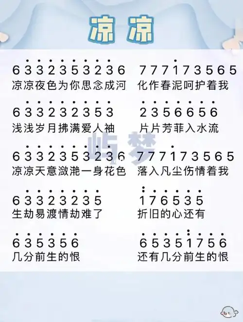 凉凉#钢琴简谱#简谱#拇指琴简谱#光遇琴谱#歌词