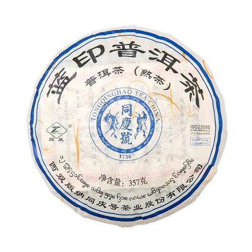 同庆号古树普洱茶  蓝印357g熟茶茶饼正品生茶饼经典