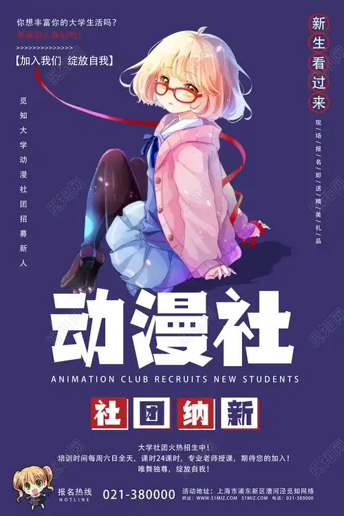 紫色卡通动漫社动漫社招新海报