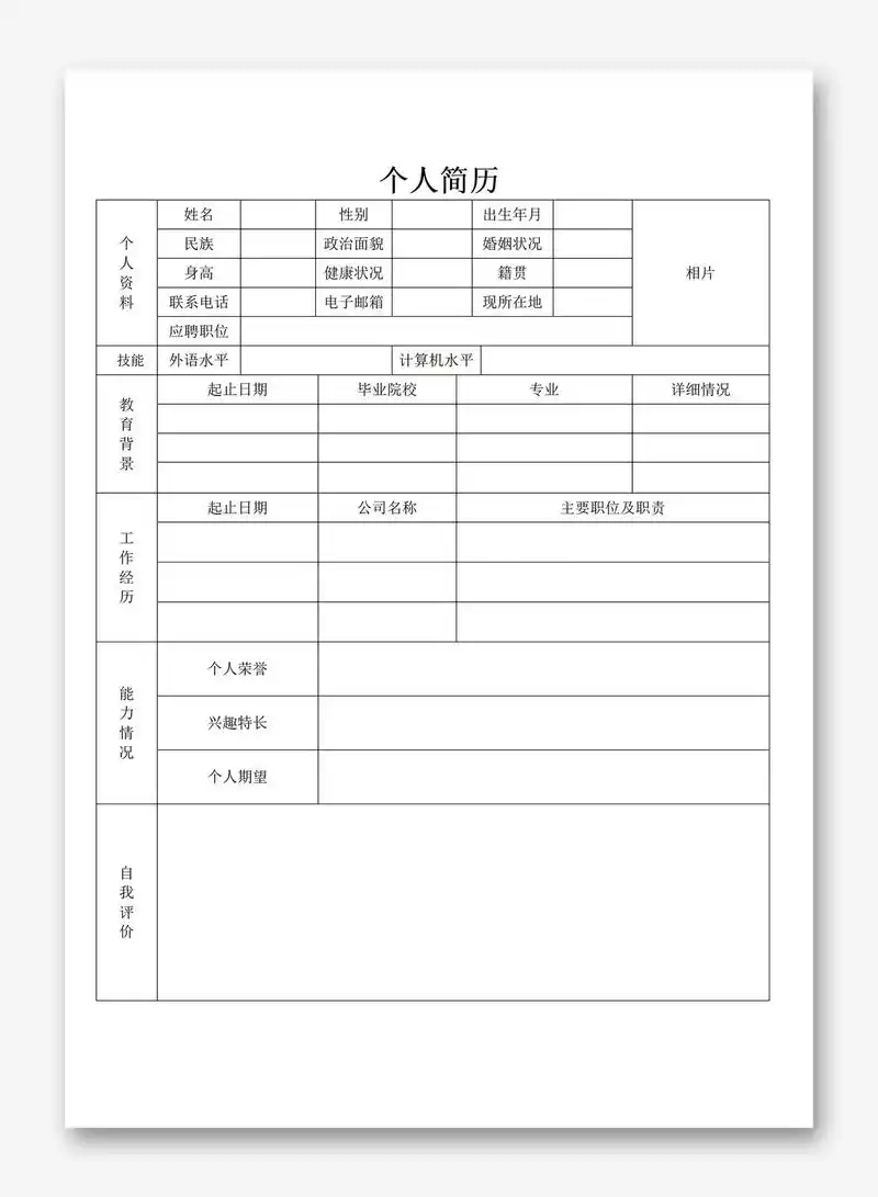 生在校大学生万能通用表格简历 73电子版word格式文件手机电脑均