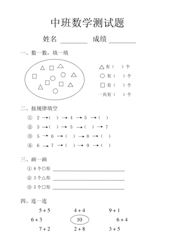 幼儿园中班数学试题
