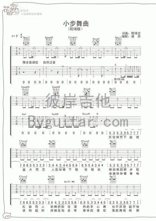 《小步舞曲吉他谱》_陈绮贞_g调_吉他图片谱2张 图1