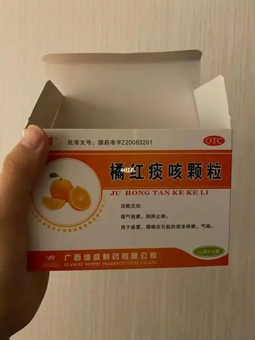 第一次吃橘红痰咳颗粒的感受