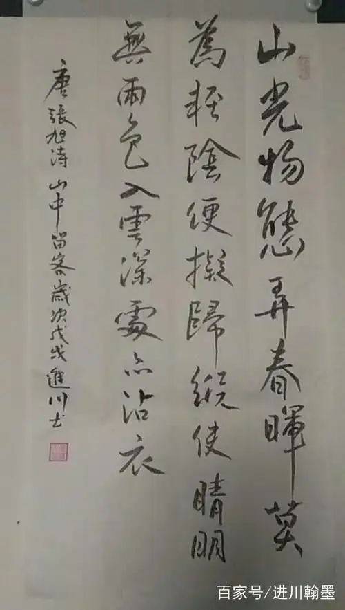 书法作品欣赏,张旭诗山中留客