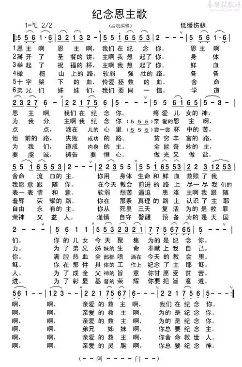 下载纪念恩主歌歌谱